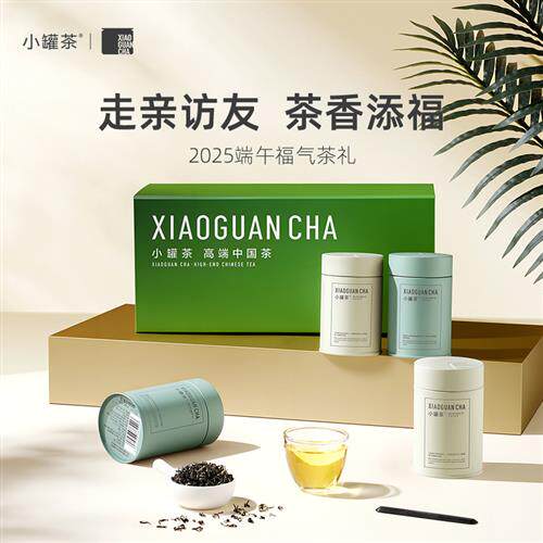 小罐茶2025定制礼盒特级茉莉花茶铁观音大红袍茶冷泡叶礼盒装送礼