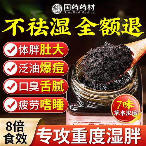 茯苓伏湿膏五指毛桃祛湿膏去湿气减排毒体内湿寒肥官方经营店正品