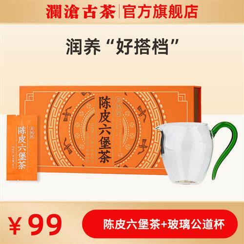 澜沧古茶24年陈皮六堡茶+公道杯套组
