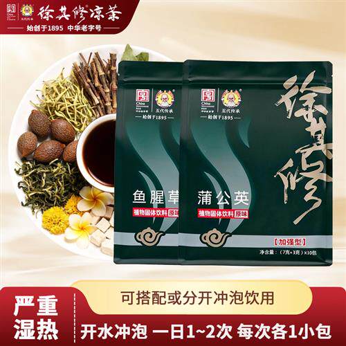 广东凉茶徐其修上火加强蒲公英茶鱼腥草颗粒冲剂苦味癍痧凉茶饮料
