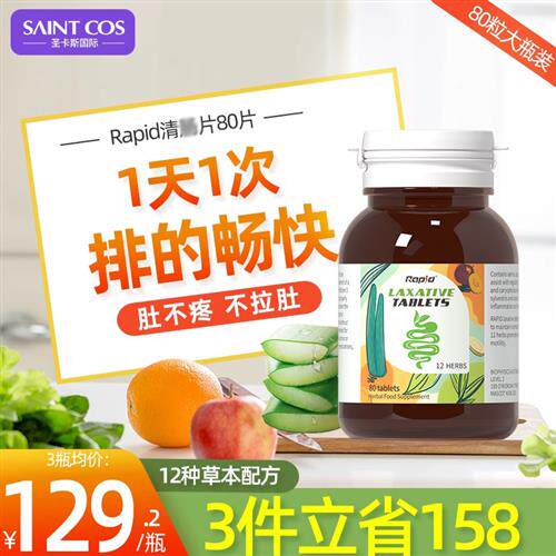rapid噗噗片澳洲进口便清秘肠片膳食纤维素片酵素排西梅宿便芦荟