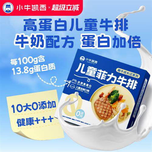 小牛凯西儿童牛排原肉整切新鲜牛扒菲力家庭牛肉汉堡饼官方经营店