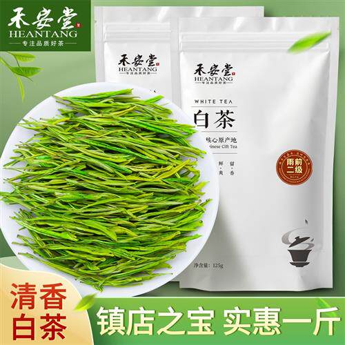 禾安堂高山安吉白茶 2025年新采雨前白茶 浙江春茶绿茶500g 清鲜