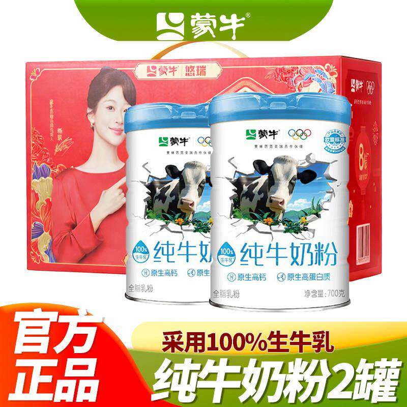 蒙牛纯牛奶粉700g桶罐装学生成人老人全家奶粉祇有生牛乳早餐奶粉