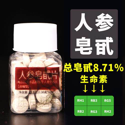 人参皂甙片高含量Rh1 Rb3 Rg5 Rb2 Rg3 Rh2护命素助放化