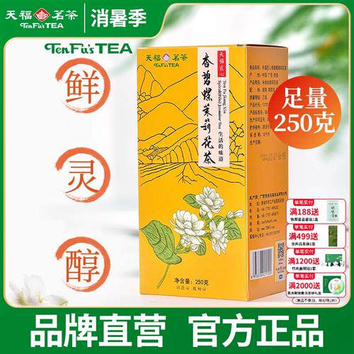 天福茗茶 茉莉花茶 浓香花草茶 散装花茶茶叶 静味香碧螺250g
