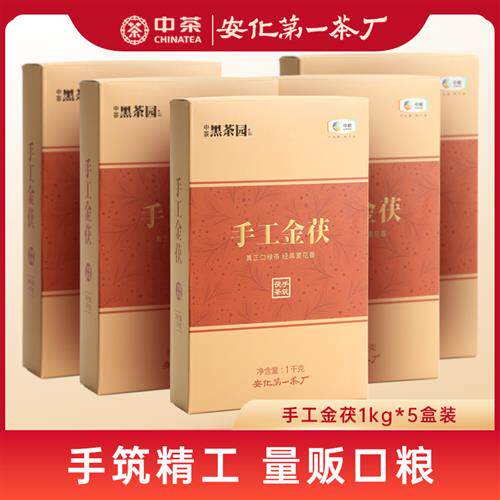 中茶湖南安化黑茶金花茯砖手工金茯1kg*5片中粮茶叶茯茶手筑茯茶