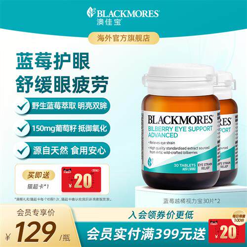 澳佳宝BLACKMORES蓝莓越橘护眼丸30*2成人葡萄籽护眼
