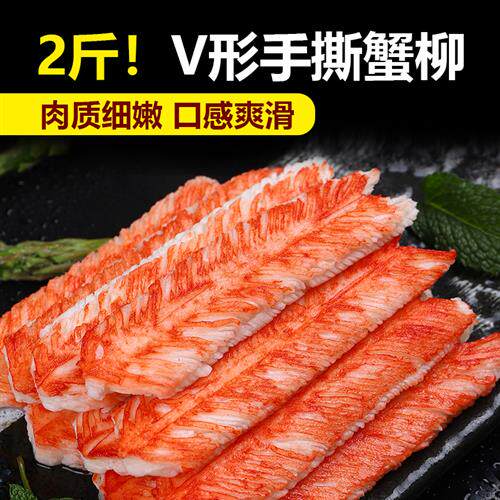 蟹柳棒V形2斤火锅专用蟹肉蟹棒冷冻低脂日式寿司蟹棒刺身商用
