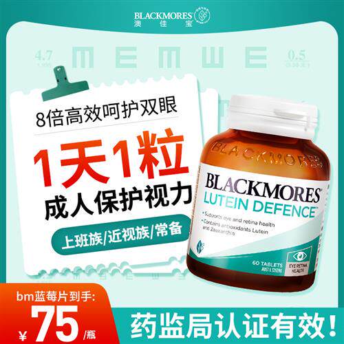 澳佳宝叶黄素正品官方经营店成人呵护双眼蓝莓越橘花青素的保健品