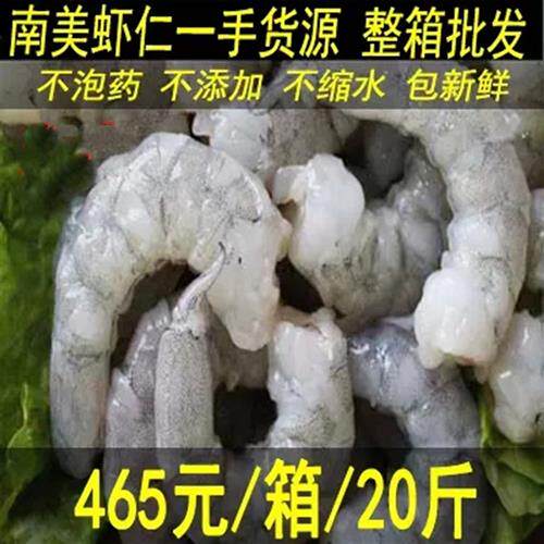多省中通包邮活剥野生南美青虾仁冷冻新鲜单冻大虾仁整箱20斤一箱