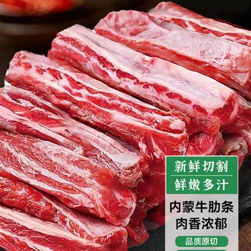 东来顺内蒙清真食品原切去骨牛肋条4斤谷饲牛肉北京老字号烧烤
