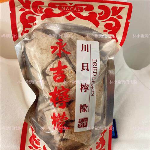 澳门永吉街老字号柠檬王 川贝 甘草老少皆宜 润喉 即食零食