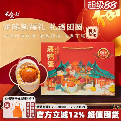 老余叔烤海鸭蛋北部湾红树林80g广西特产美食特大咸蛋咸鸭蛋礼盒