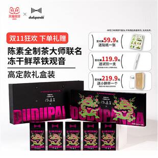 dudupanda冻干鲜萃非遗限定礼盒装陈素全安溪铁观音茶冷热速溶茶