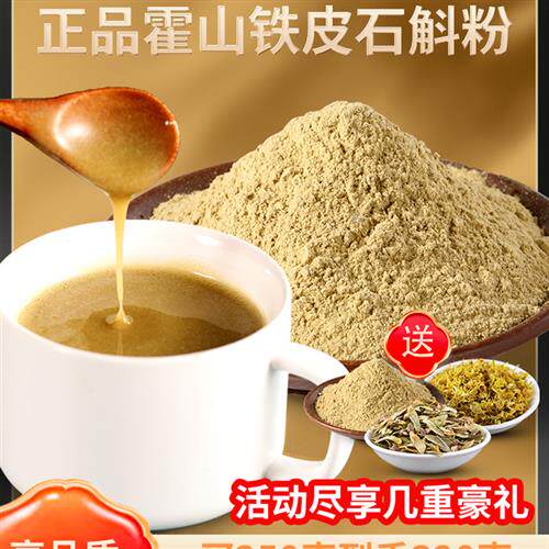霍济堂官方经营店正品霍山铁皮石斛粉枫斗纯粉500g一斤装非中药材