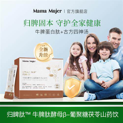 Mama Mujer归睥态牛脾肽酵母葡聚糖茯苓山药饮四神汤