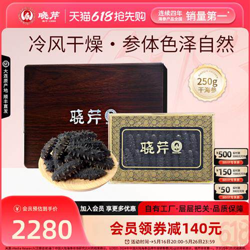 晓芹 干海参礼盒 250克/31-40只 辽刺参 正品 非即食