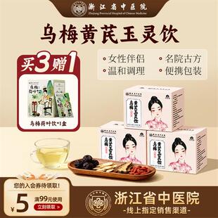 乌梅黄芪玉灵饮补气养生茶包浙江省中医院养生茶龙眼非玉灵膏