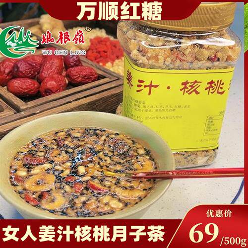 姜汁核桃粉正宗万顺红糖速食品即食冲饮坚果姜茶浙江台州温岭特产