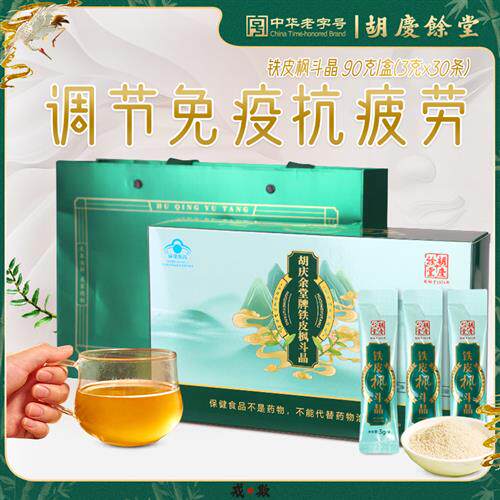 胡庆余 余堂官方旗舰正品铁皮石斛西洋参颗粒90克/盒