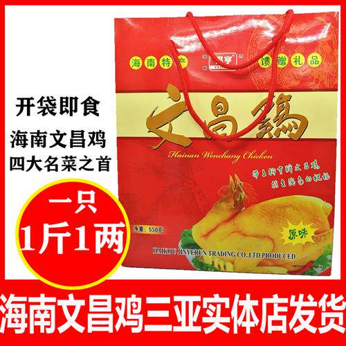 海南特产椰亨文昌鸡椰子鸡真空熟食四大名菜网红农家散养三亚特产