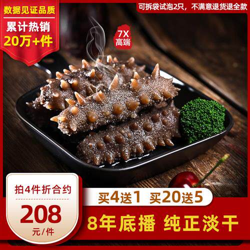 皇纯 7X纯淡干海参干货50g  8年鲜活水产刺参非即食海鲜