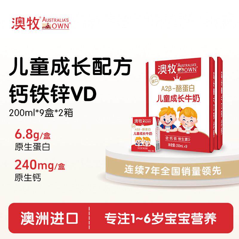澳牧澳洲进口a2儿童成长牛奶200ml*9盒*2箱正品官方经营店