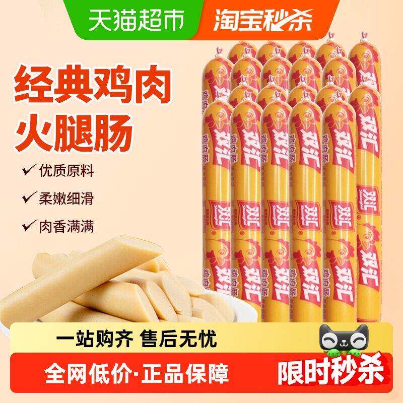 双汇鸡肉肠58g*30支熏煮香肠家用即食休闲零食小吃烤肠鸡肉火腿肠