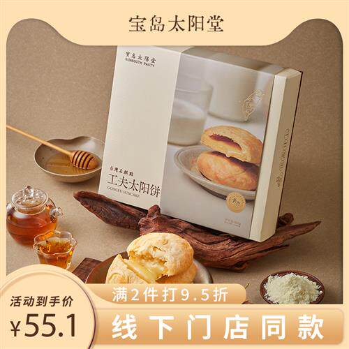 宝岛太阳堂工夫太阳饼台湾厦门特产糕点下午茶零食礼盒伴手送礼