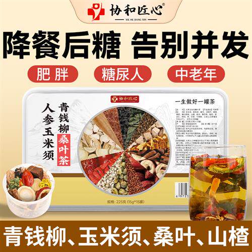 降茶糖糖尿人血糖茶高血压茶三高茶血压血糖的茶血脂专用茶降