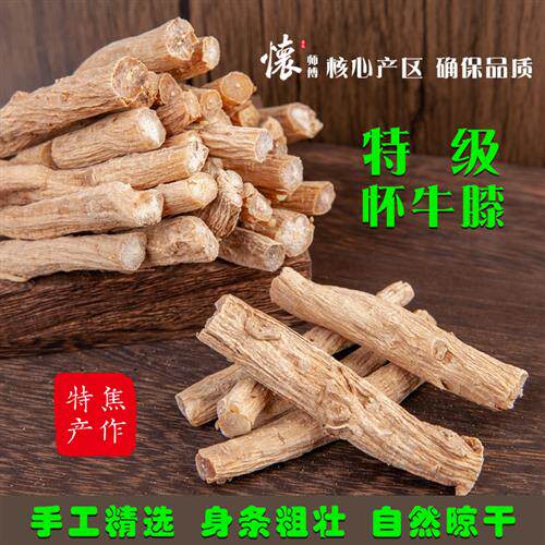 手工精选焦作怀牛膝野生去湿气中药材红牛膝泡水500g正宗怀牛七