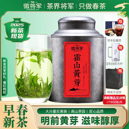 徽将军2025新茶大古明前特级霍山黄芽早春茶安徽高山云雾茶叶500g