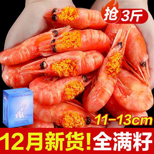 北极甜虾北极熊北极虾刺身头籽腹籽特大号冰虾新鲜A3即食经营店