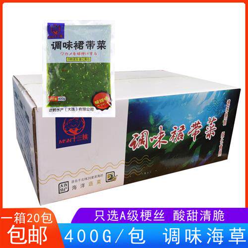 寿司料理调味裙带菜中华海草即食酸甜海藻沙拉海带丝400g十三姨