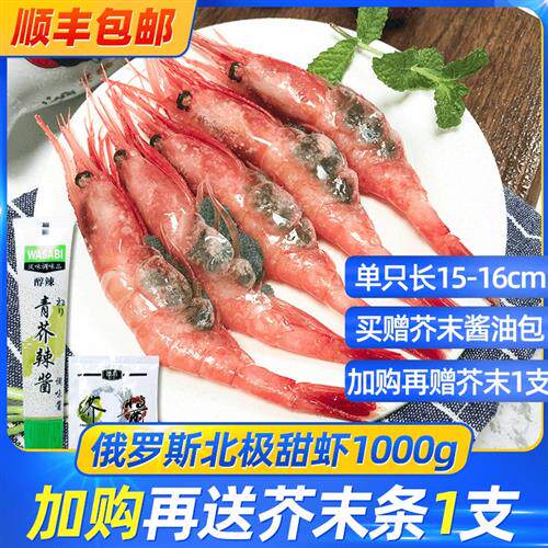 俄罗斯北极甜虾特大进口甜虾整只海鲜腹籽食材北极虾冰虾包邮