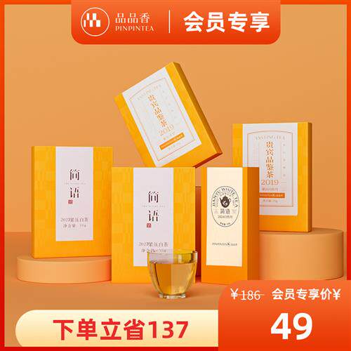 2019-2024年品鉴茶70g品品香福鼎白茶白牡丹寿眉茶叶