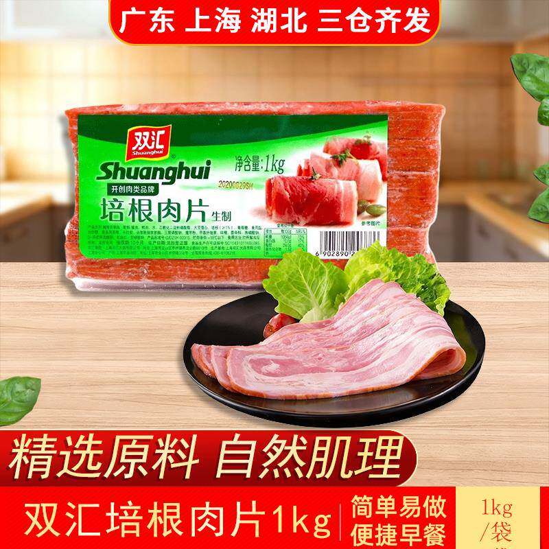 双汇培根肉片1kg 家用早餐三明治披萨烘培烧烤商用冷冻食材烘焙
