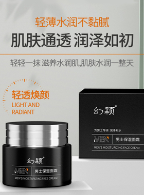 幻颖 HXH-5/50g 幻颖男士保湿面霜50g(计价单位：瓶)黑色