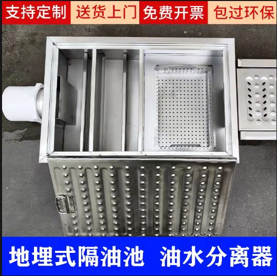 地埋式地沟隔油池不锈钢油水分离器餐饮厨房饭店商用过滤器可定制