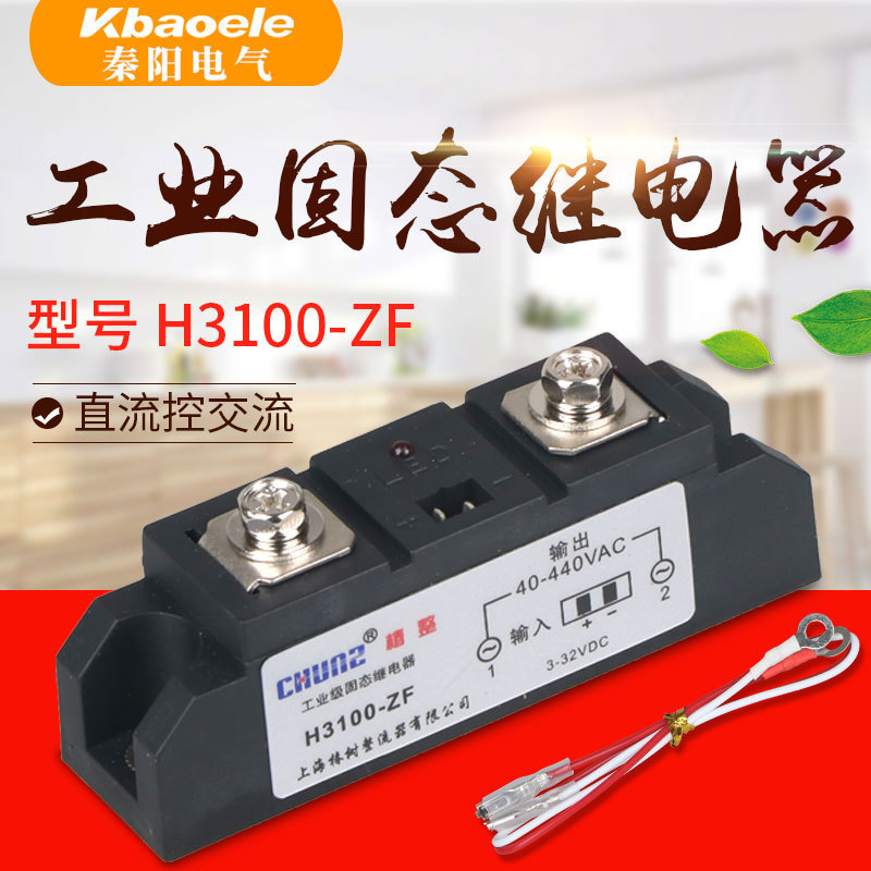 工业级固态继电器200A100A300A直流控交流H3100ZF H3200ZF H3300Z