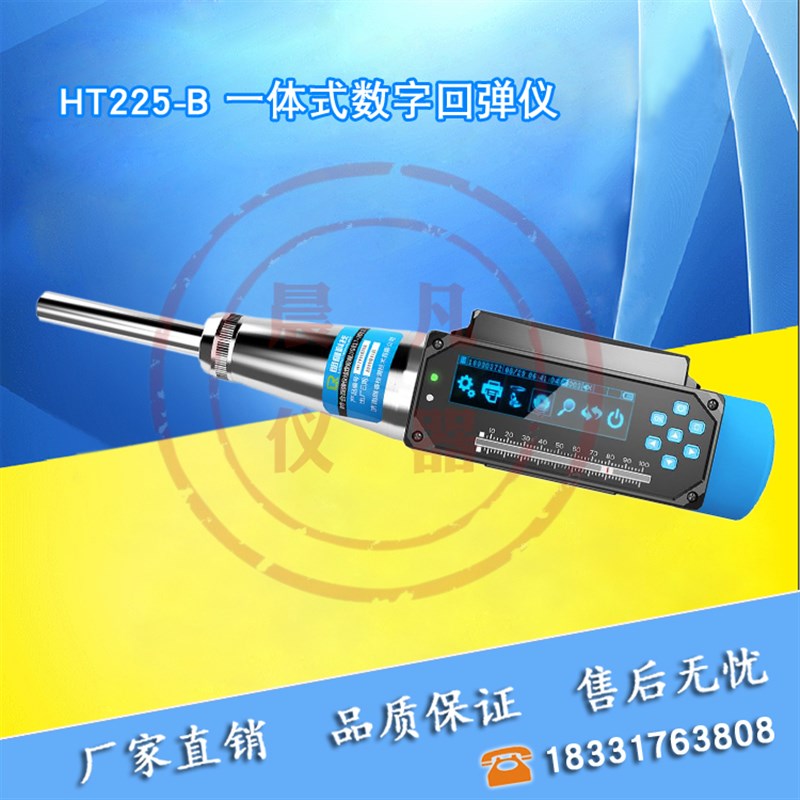 济南朗睿HT225-B/C/D/T一体式数字回弹仪智能云数字回弹仪触屏回