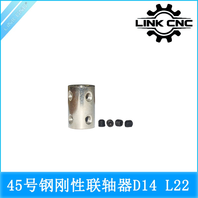 link cnc 45号钢刚性联轴器圆柱模型机械传动 D14 L22 顶丝M4