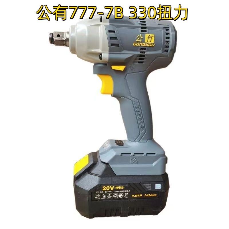 公有无刷电动扳手锂电冲击扳手架子工电汽修套筒风炮扳LCW777-7B