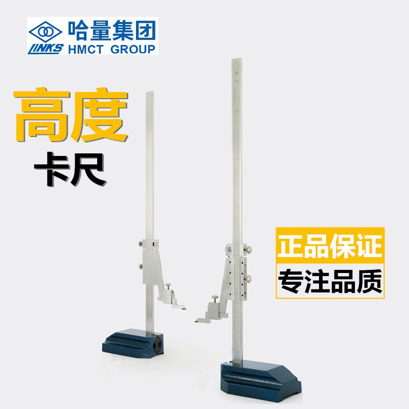 哈量正品 高度游标卡尺 划线卡尺 画线高度尺0-200 0-300 0-500mm