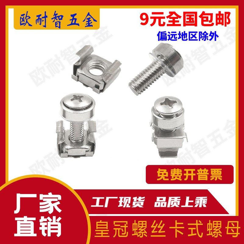 304不锈钢皇冠螺丝三组合机柜螺丝 卡式螺母M5*16/20/25 M6*16/20,标准件/零部件/工业耗材,输送带/传送带,淘宝优惠券,粉丝福利购,淘宝优惠卷