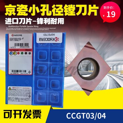 京瓷CCGT03010L镗孔刀片CCGT040104L-F开槽不锈钢专用内孔刀片