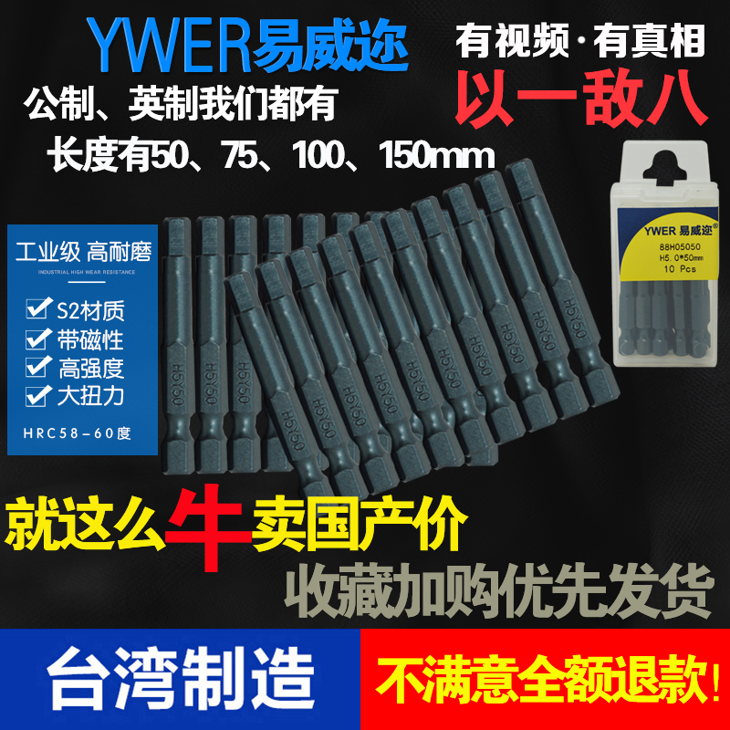 YWER加长S2内六角套装批头螺丝风批电批加长批咀1/4电钻起子披头