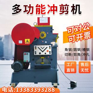 多功能冲剪机角钢槽钢扁钢冲孔机切断机角铁剪角机联合剪切All