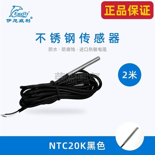 伊尼威利温控传感器温度探头NTC热敏电阻温度传感线温控器探头